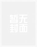 我死后男主他疯了